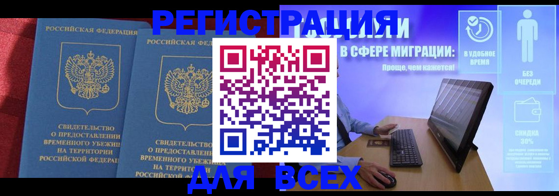 временная регистрация купить в Тарко-Сале