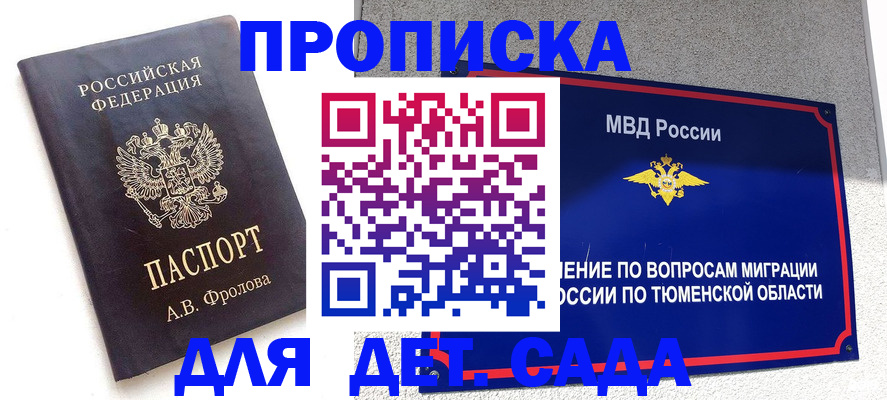 временная регистрация в квартире в Тарко-Сале